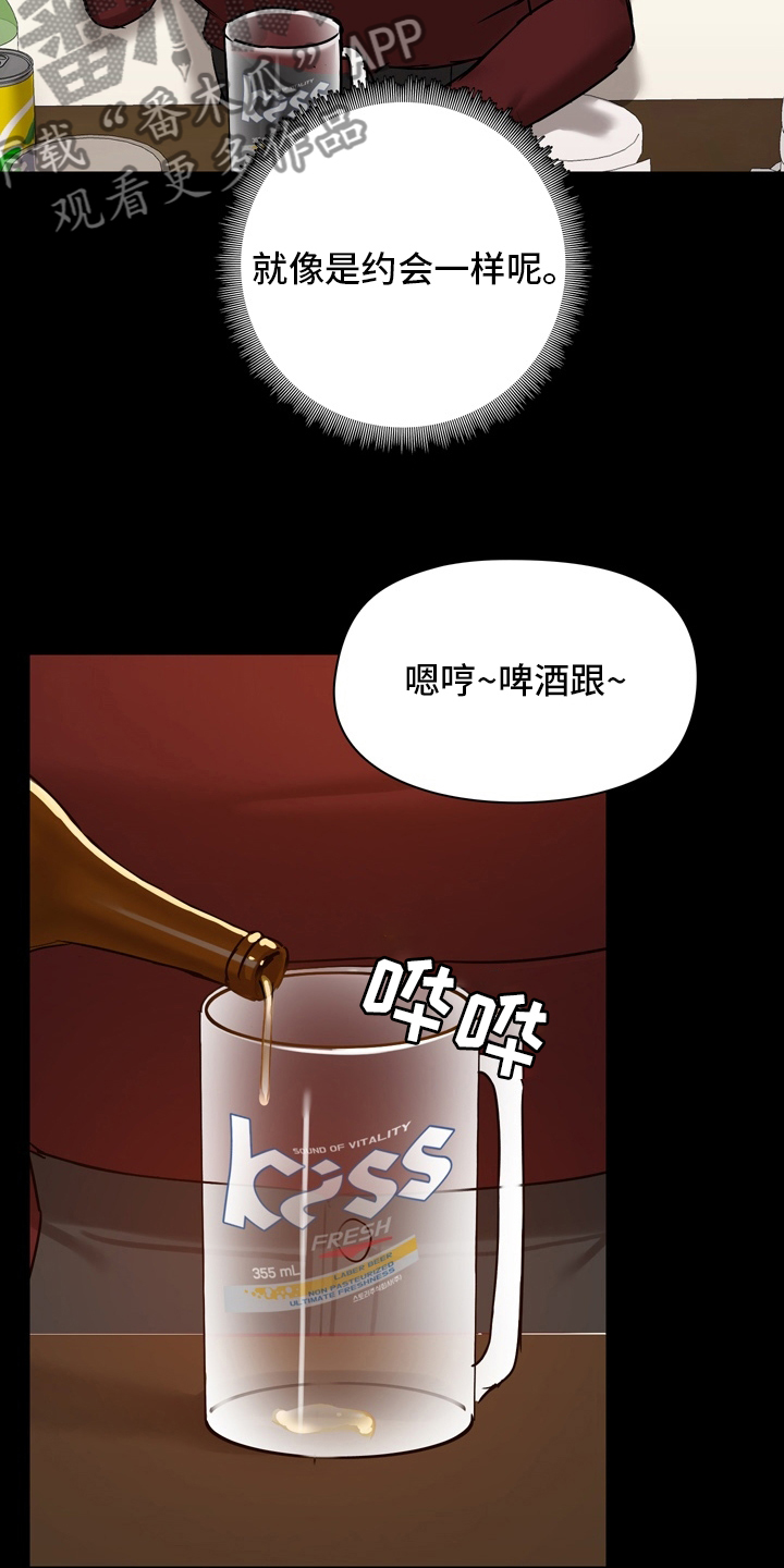 《极客玩家》漫画最新章节第37章：第一次免费下拉式在线观看章节第【22】张图片