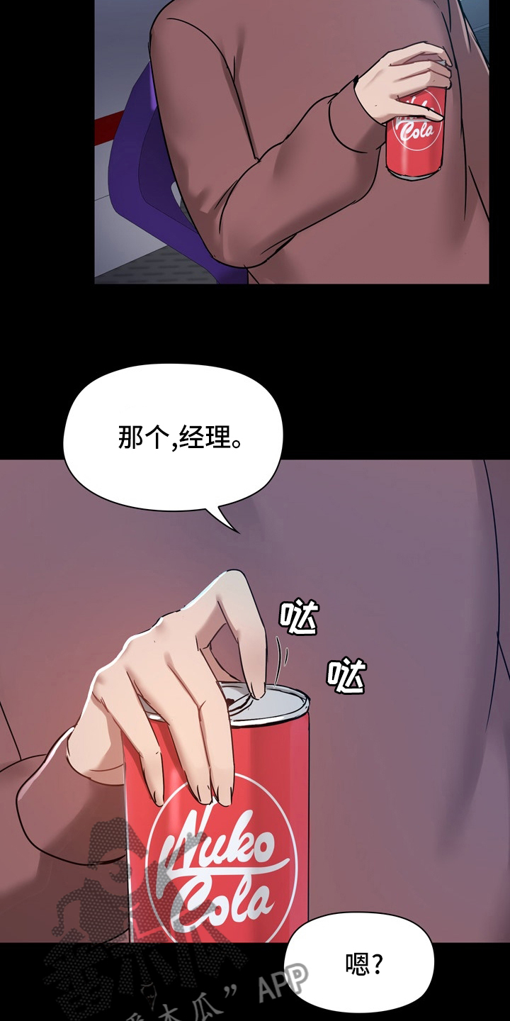 《极客玩家》漫画最新章节第38章：约会免费下拉式在线观看章节第【13】张图片