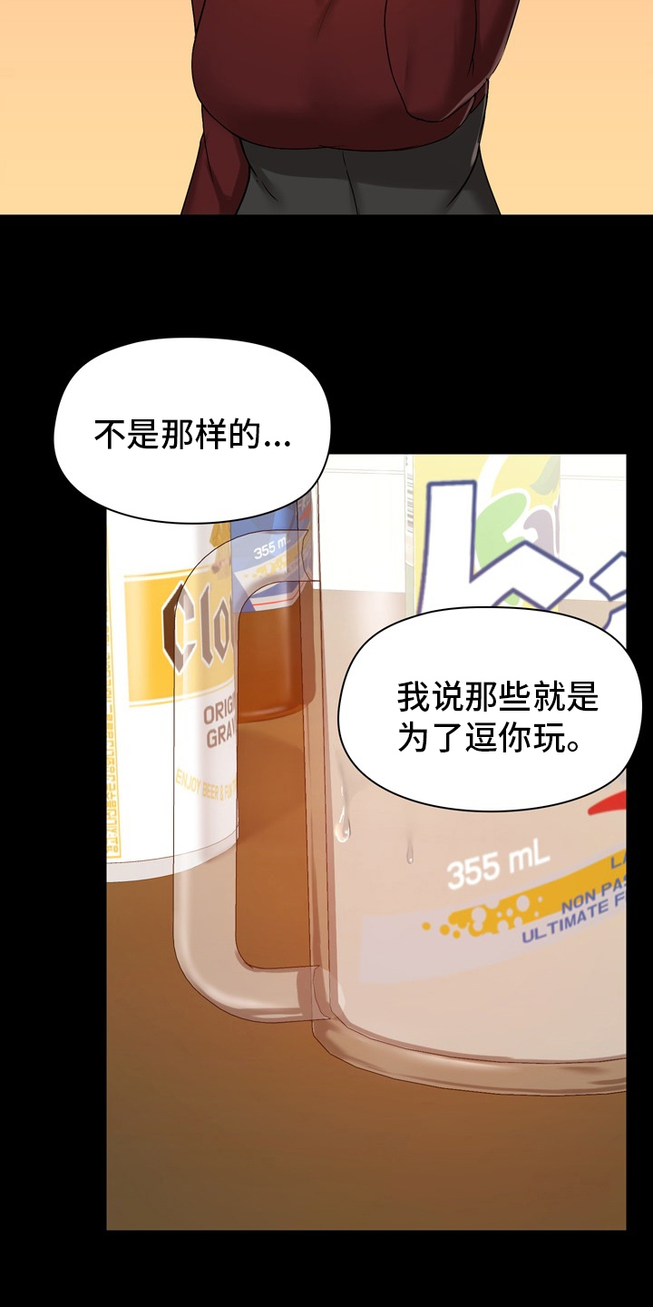 《极客玩家》漫画最新章节第38章：约会免费下拉式在线观看章节第【23】张图片