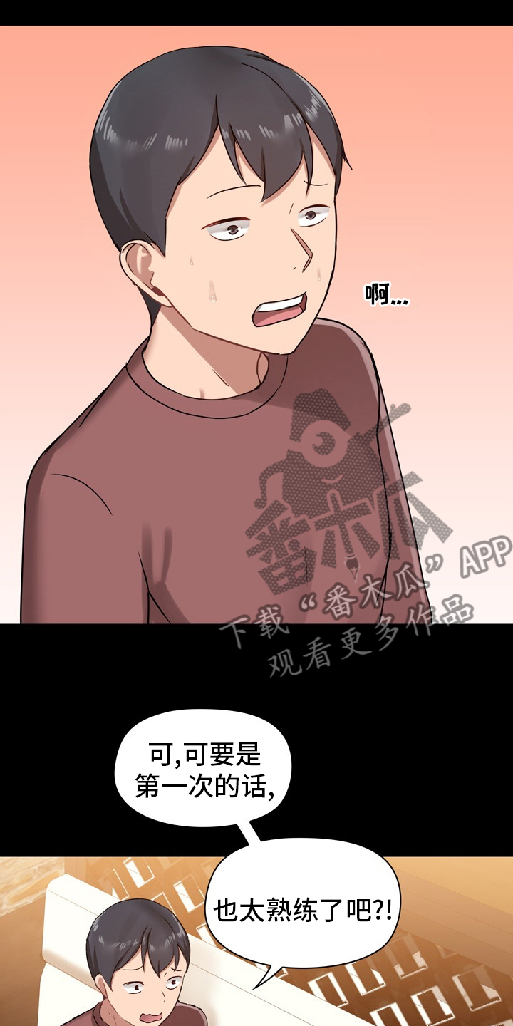 《极客玩家》漫画最新章节第38章：约会免费下拉式在线观看章节第【22】张图片