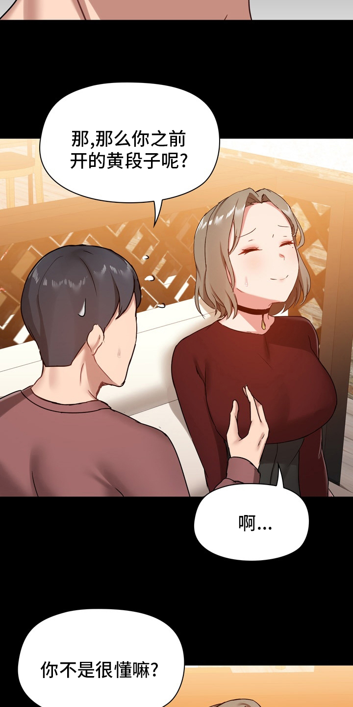 《极客玩家》漫画最新章节第38章：约会免费下拉式在线观看章节第【25】张图片