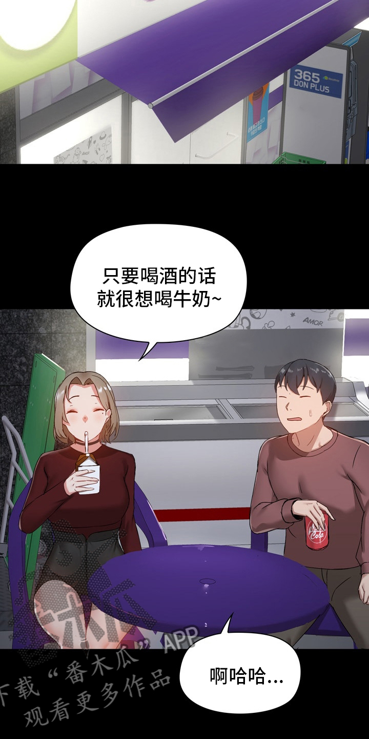 《极客玩家》漫画最新章节第38章：约会免费下拉式在线观看章节第【15】张图片