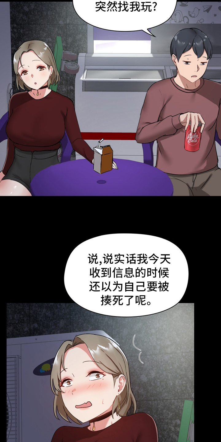 《极客玩家》漫画最新章节第38章：约会免费下拉式在线观看章节第【11】张图片