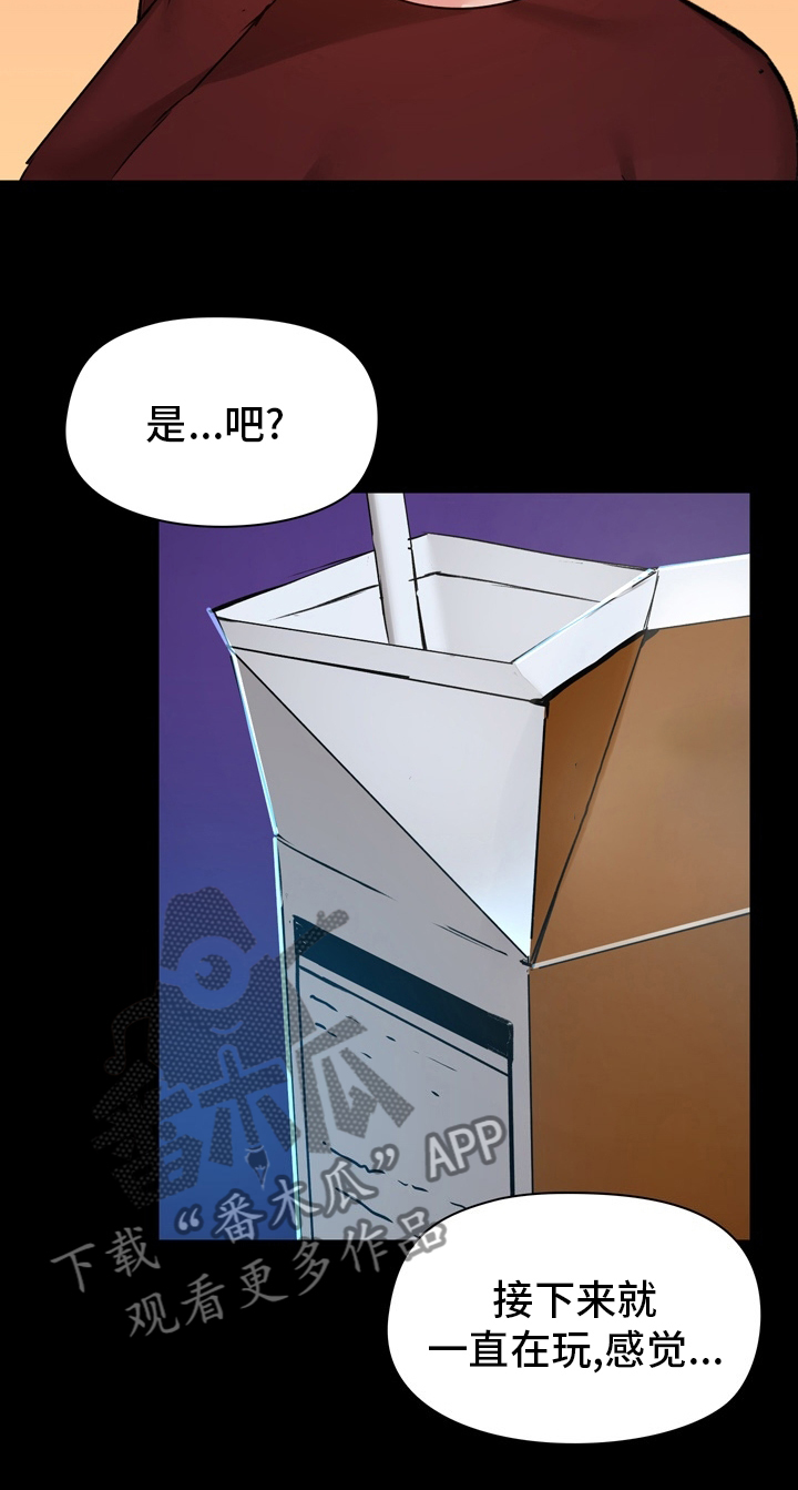 《极客玩家》漫画最新章节第38章：约会免费下拉式在线观看章节第【9】张图片