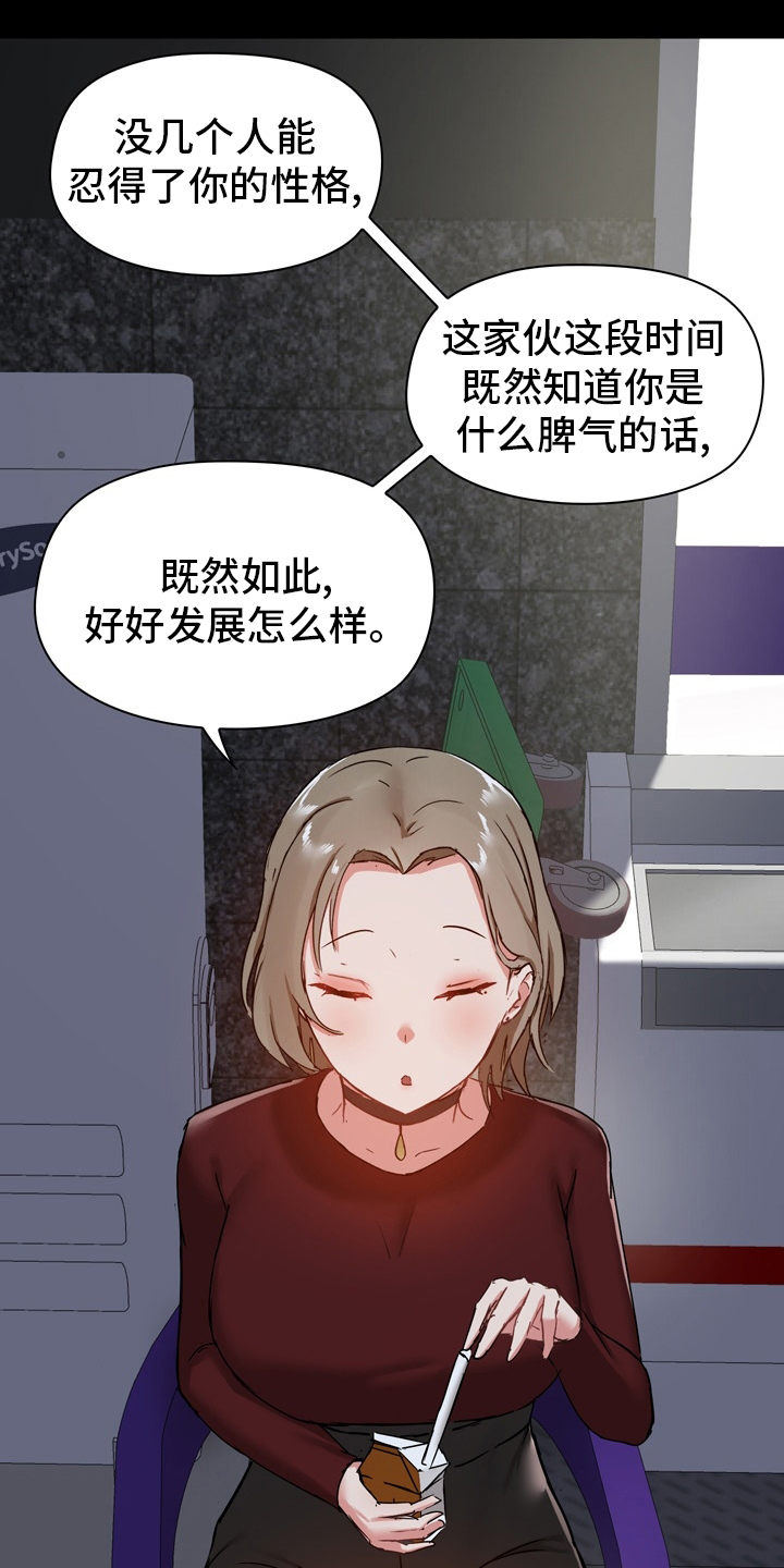 《极客玩家》漫画最新章节第39章：更进一步免费下拉式在线观看章节第【21】张图片