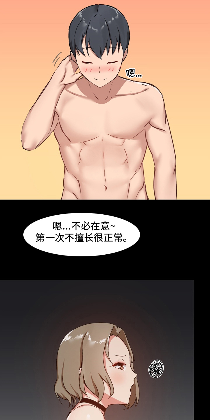 《极客玩家》漫画最新章节第40章：不擅长免费下拉式在线观看章节第【5】张图片