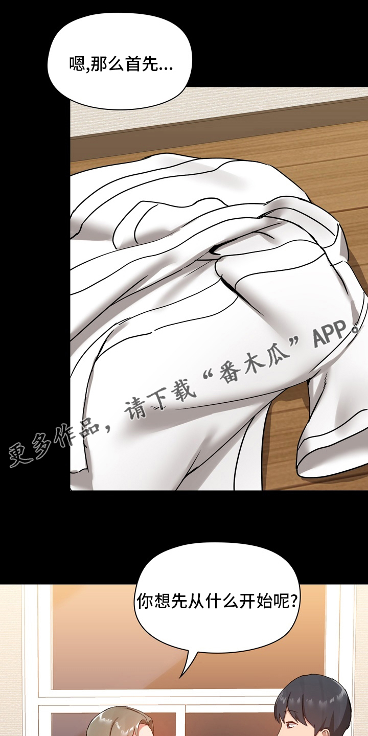 《极客玩家》漫画最新章节第40章：不擅长免费下拉式在线观看章节第【22】张图片