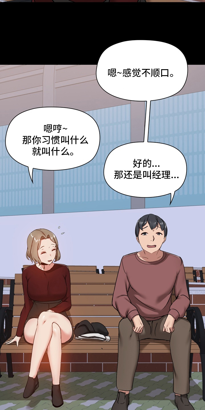 《极客玩家》漫画最新章节第43章：担心免费下拉式在线观看章节第【18】张图片