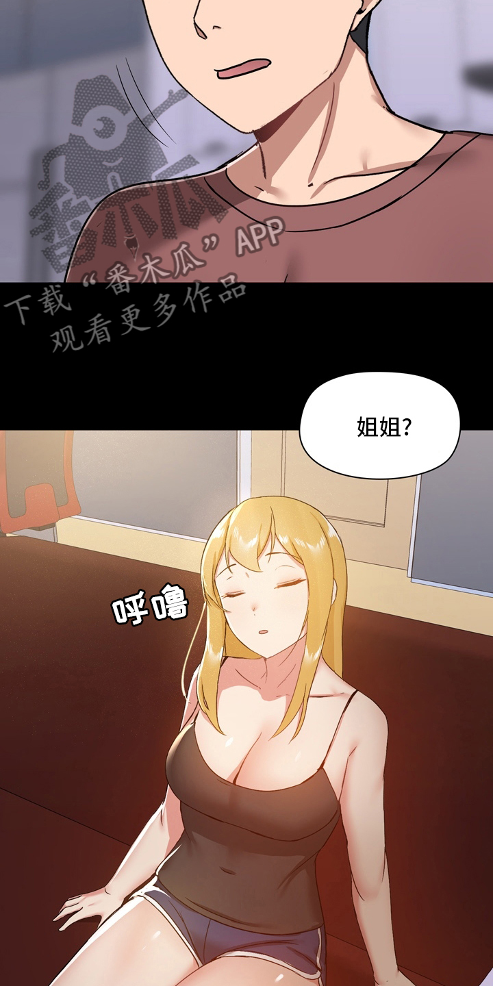 《极客玩家》漫画最新章节第43章：担心免费下拉式在线观看章节第【2】张图片