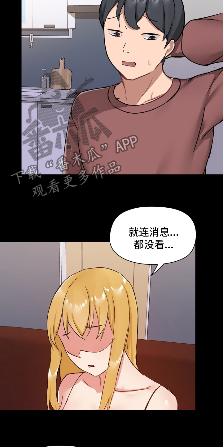 《极客玩家》漫画最新章节第43章：担心免费下拉式在线观看章节第【4】张图片