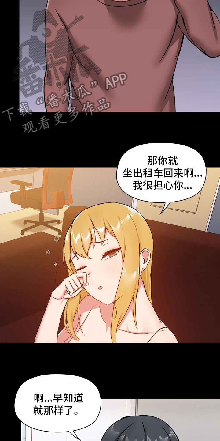 《极客玩家》漫画最新章节第43章：担心免费下拉式在线观看章节第【5】张图片