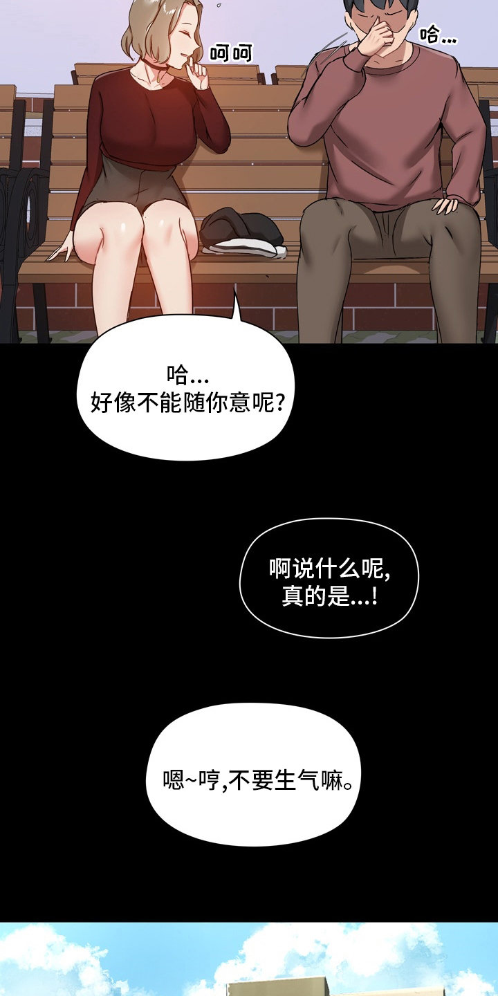 《极客玩家》漫画最新章节第43章：担心免费下拉式在线观看章节第【13】张图片