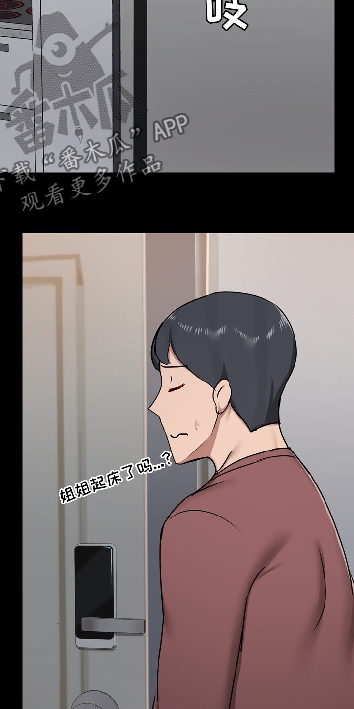 《极客玩家》漫画最新章节第43章：担心免费下拉式在线观看章节第【11】张图片