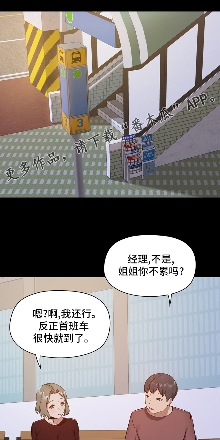 《极客玩家》漫画最新章节第43章：担心免费下拉式在线观看章节第【23】张图片