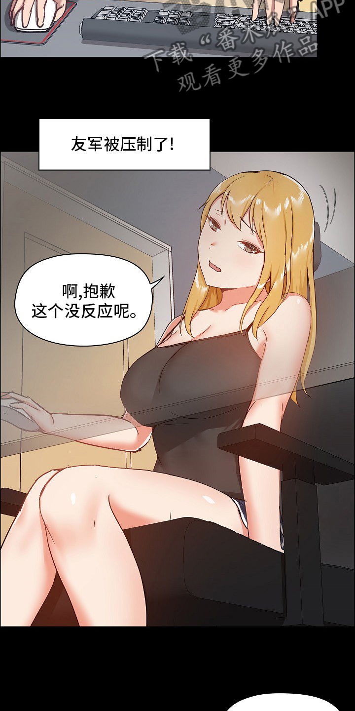 《极客玩家》漫画最新章节第45章：游戏免费下拉式在线观看章节第【9】张图片