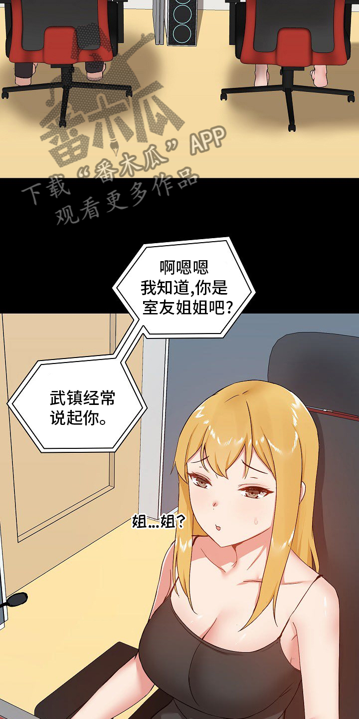 《极客玩家》漫画最新章节第45章：游戏免费下拉式在线观看章节第【20】张图片