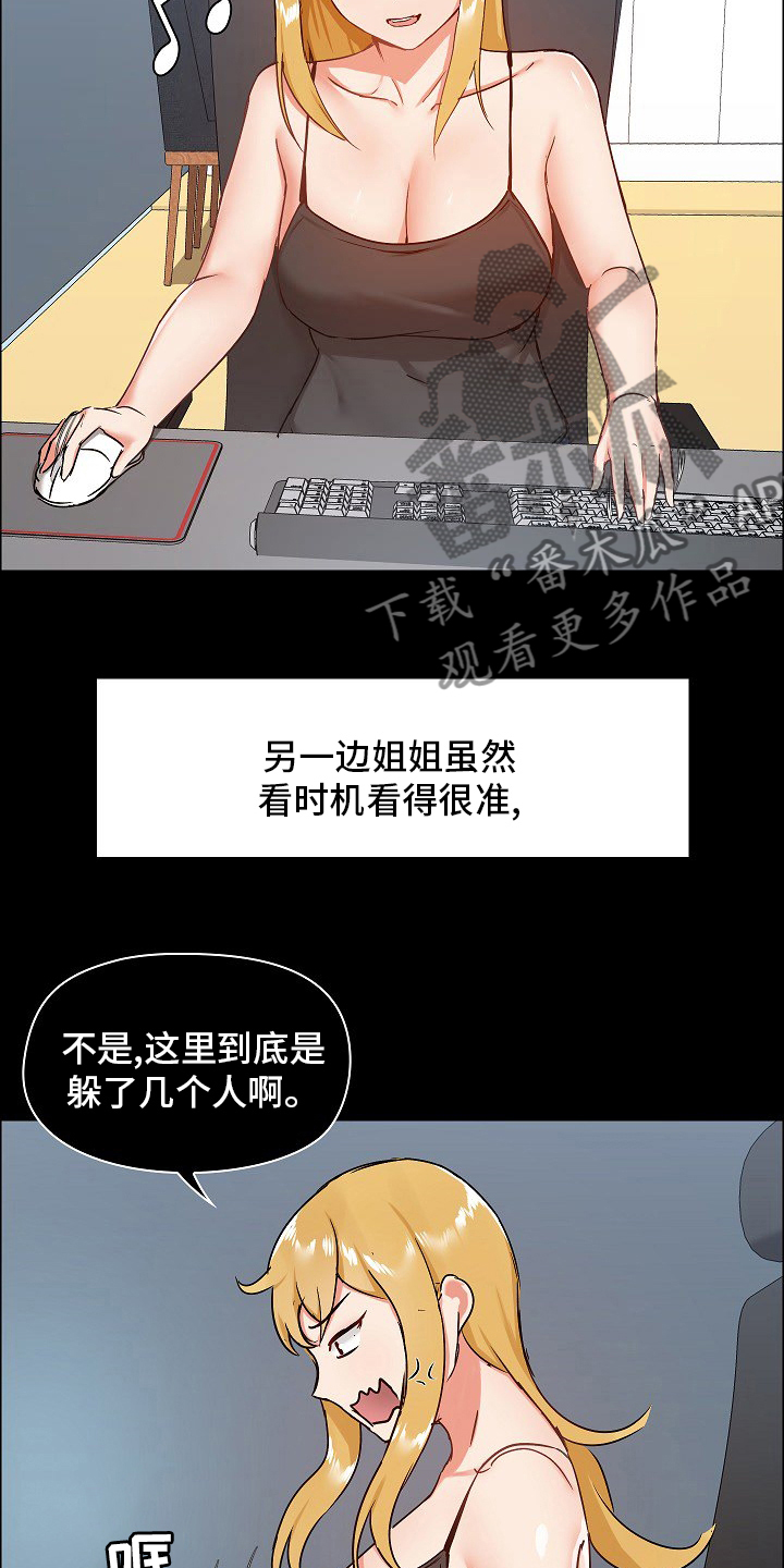 《极客玩家》漫画最新章节第45章：游戏免费下拉式在线观看章节第【3】张图片