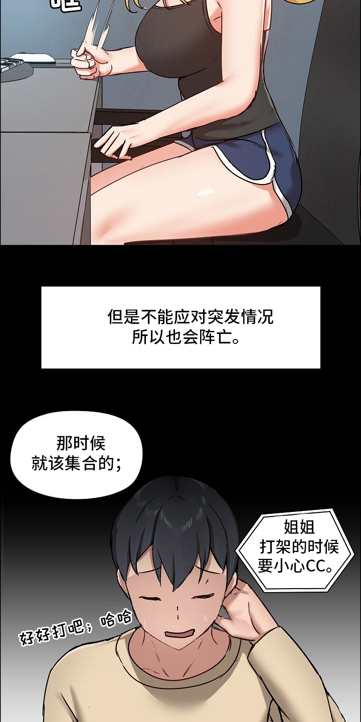 《极客玩家》漫画最新章节第45章：游戏免费下拉式在线观看章节第【2】张图片