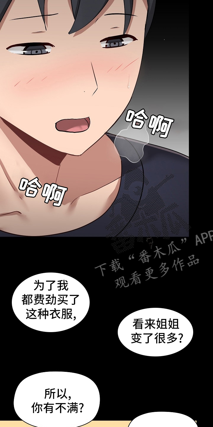 《极客玩家》漫画最新章节第51章：可爱免费下拉式在线观看章节第【13】张图片