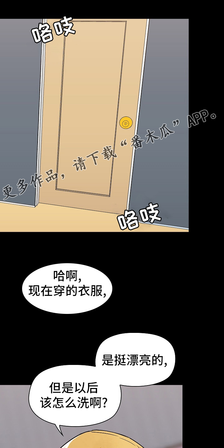 《极客玩家》漫画最新章节第51章：可爱免费下拉式在线观看章节第【15】张图片