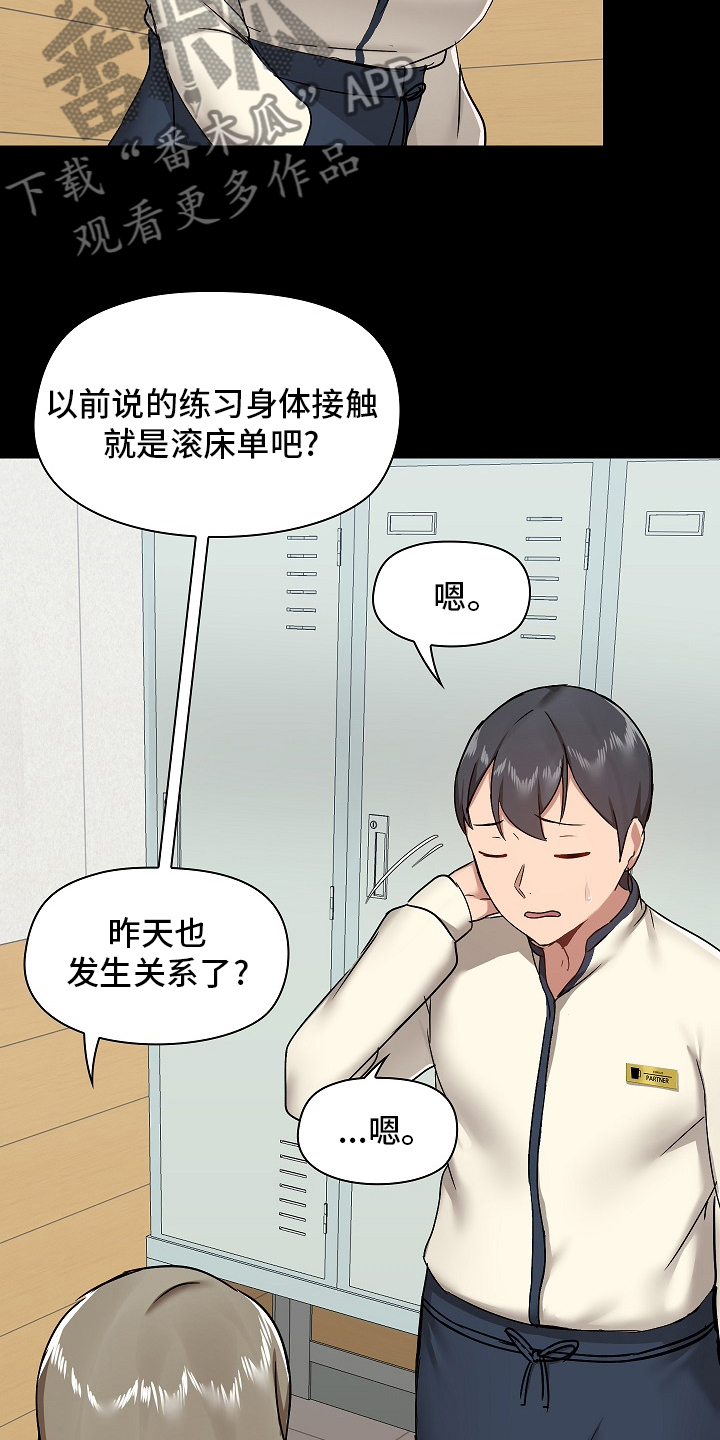 《极客玩家》漫画最新章节第53章：尴尬免费下拉式在线观看章节第【23】张图片