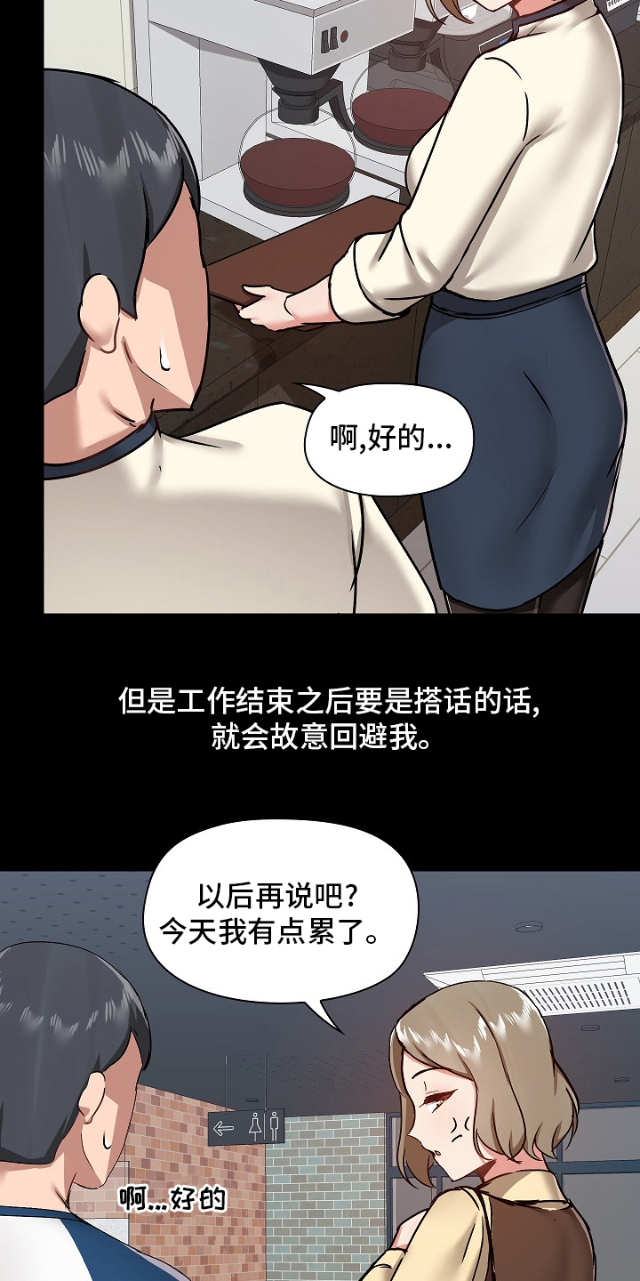 《极客玩家》漫画最新章节第53章：尴尬免费下拉式在线观看章节第【13】张图片