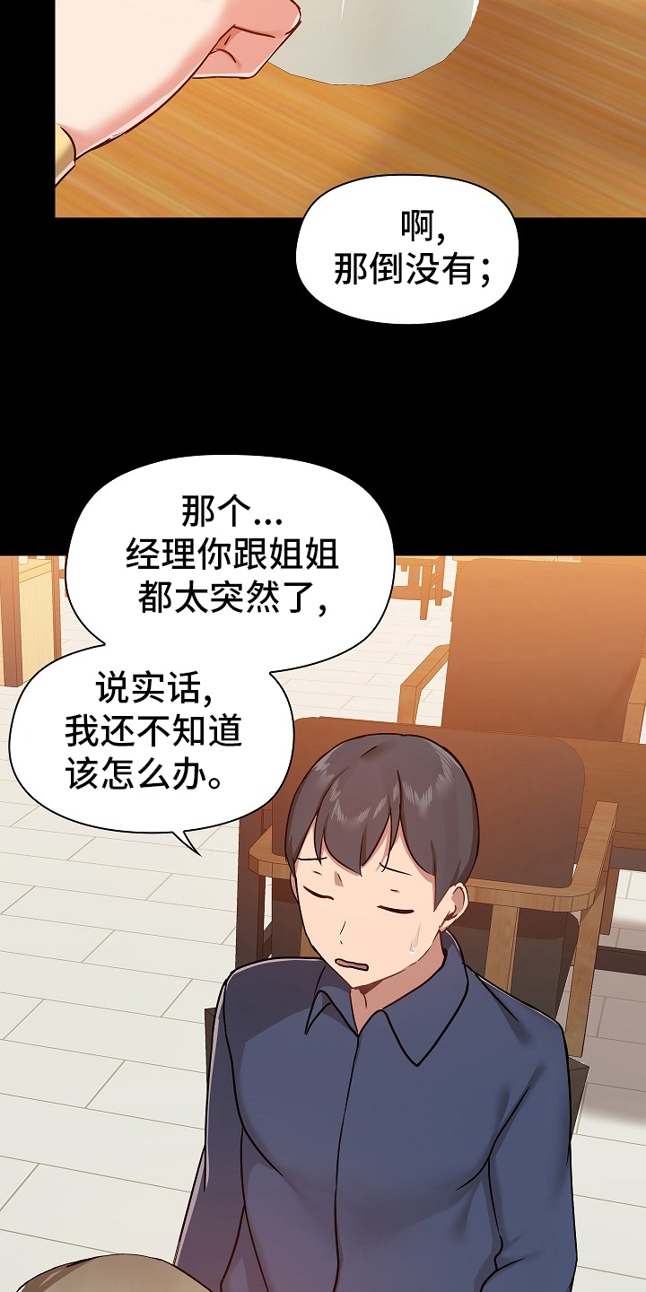 《极客玩家》漫画最新章节第55章：打算怎么办免费下拉式在线观看章节第【4】张图片