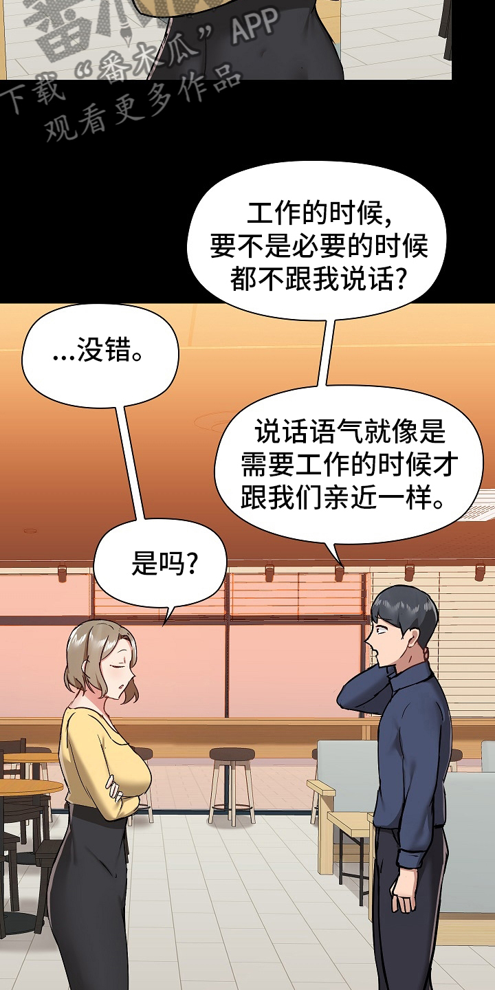 《极客玩家》漫画最新章节第55章：打算怎么办免费下拉式在线观看章节第【21】张图片