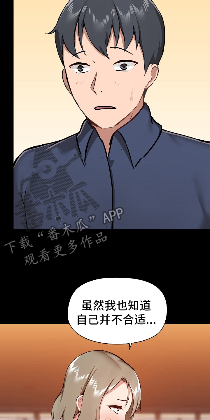 《极客玩家》漫画最新章节第55章：打算怎么办免费下拉式在线观看章节第【15】张图片