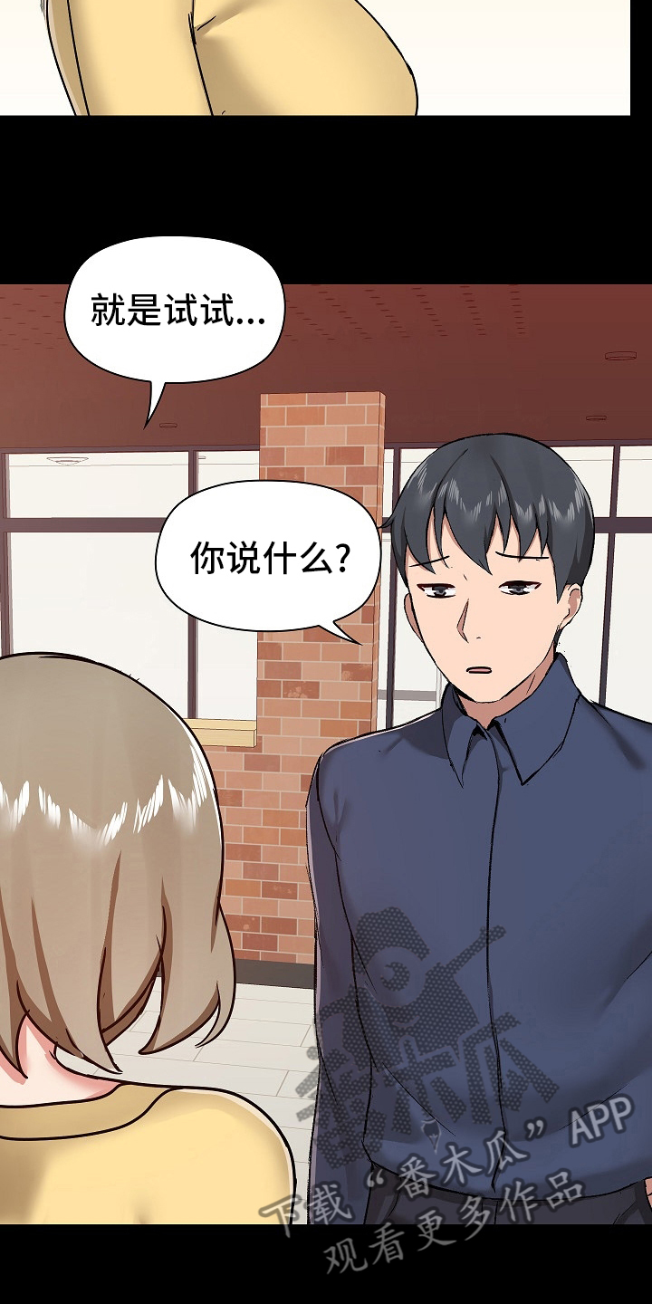 《极客玩家》漫画最新章节第55章：打算怎么办免费下拉式在线观看章节第【17】张图片