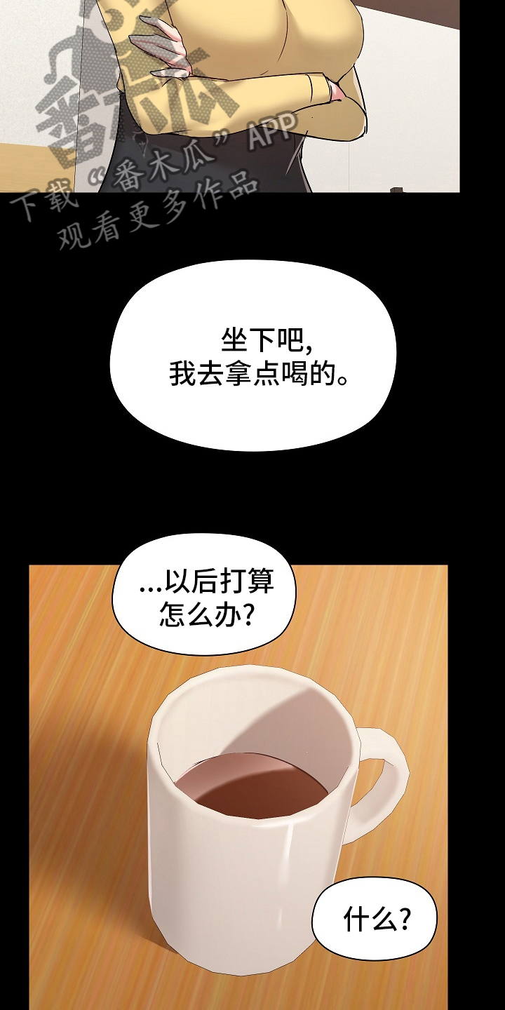 《极客玩家》漫画最新章节第55章：打算怎么办免费下拉式在线观看章节第【11】张图片