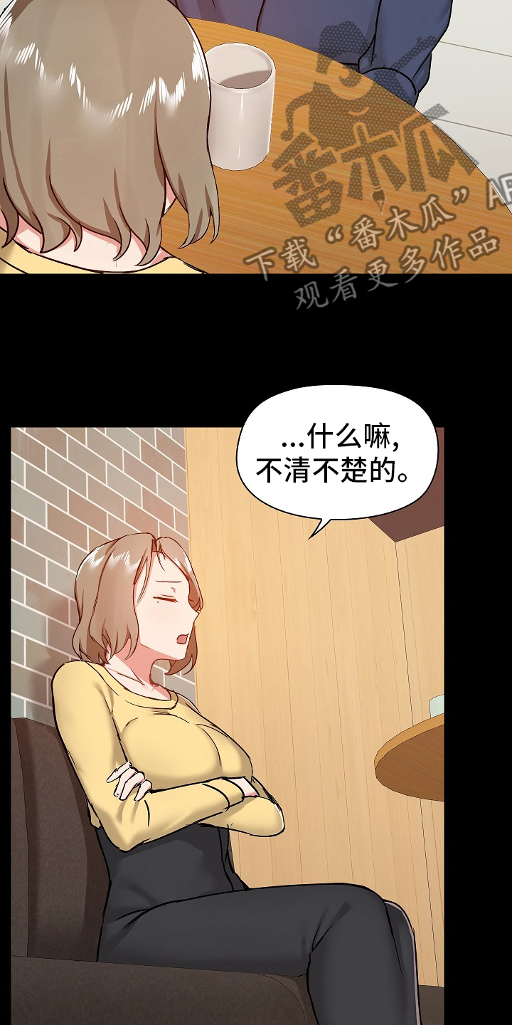 《极客玩家》漫画最新章节第55章：打算怎么办免费下拉式在线观看章节第【3】张图片