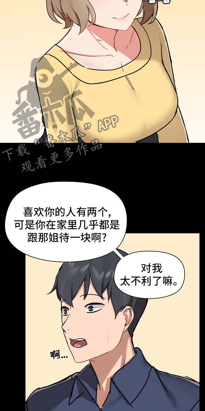 《极客玩家》漫画最新章节第56章：不准回去免费下拉式在线观看章节第【4】张图片