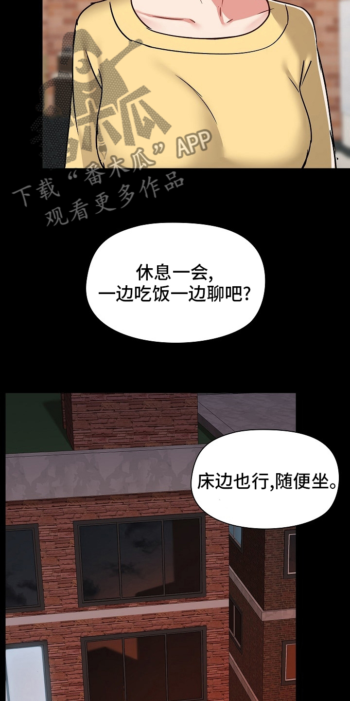 《极客玩家》漫画最新章节第56章：不准回去免费下拉式在线观看章节第【10】张图片