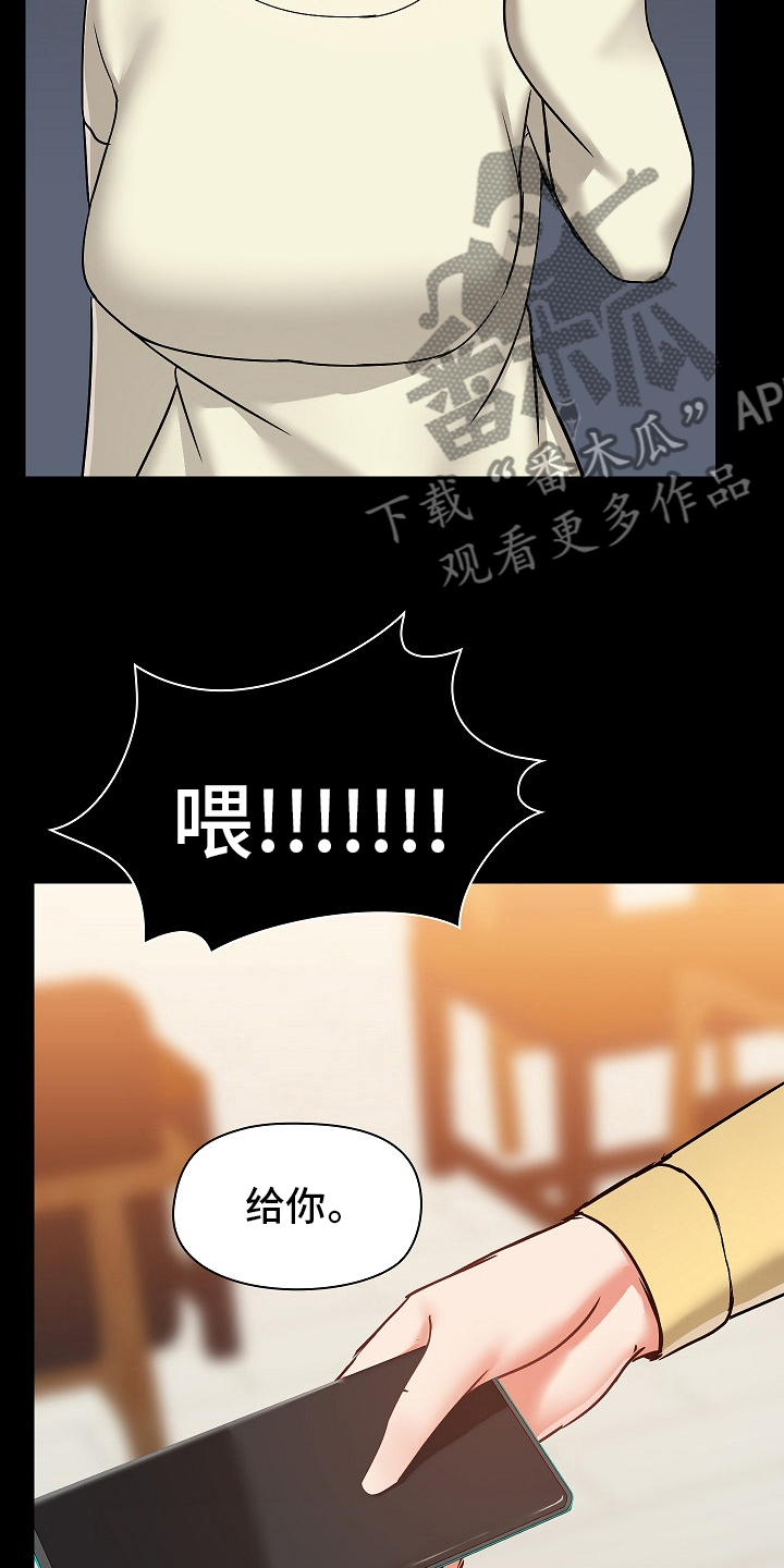 《极客玩家》漫画最新章节第56章：不准回去免费下拉式在线观看章节第【14】张图片