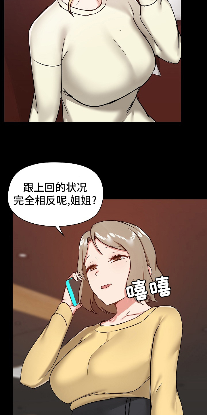 《极客玩家》漫画最新章节第56章：不准回去免费下拉式在线观看章节第【19】张图片