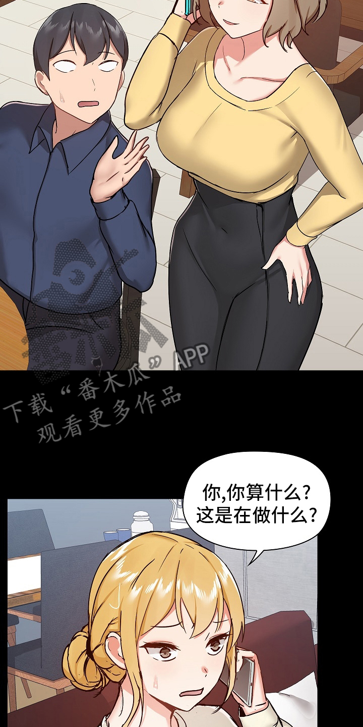 《极客玩家》漫画最新章节第56章：不准回去免费下拉式在线观看章节第【20】张图片