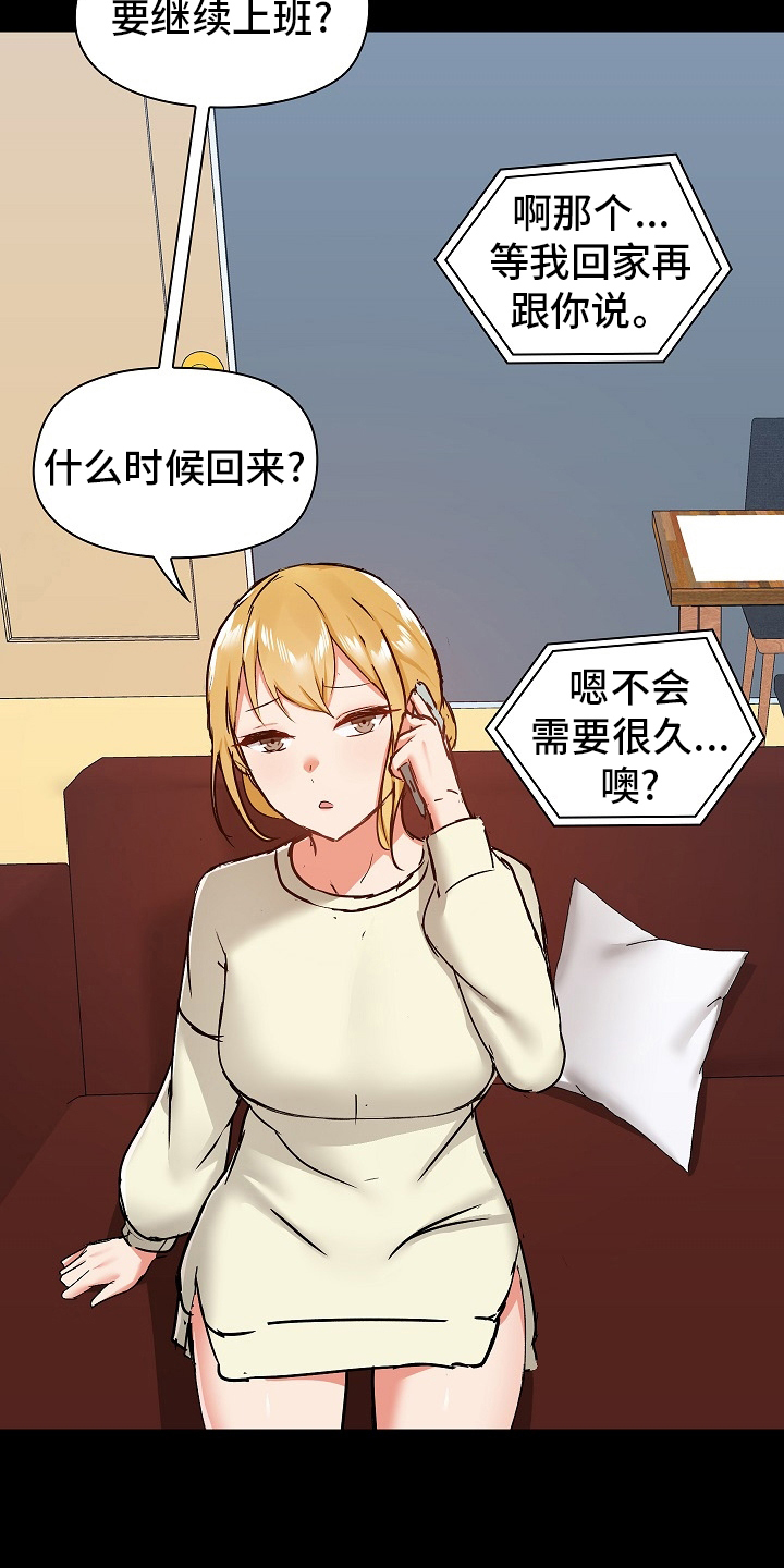 《极客玩家》漫画最新章节第56章：不准回去免费下拉式在线观看章节第【22】张图片