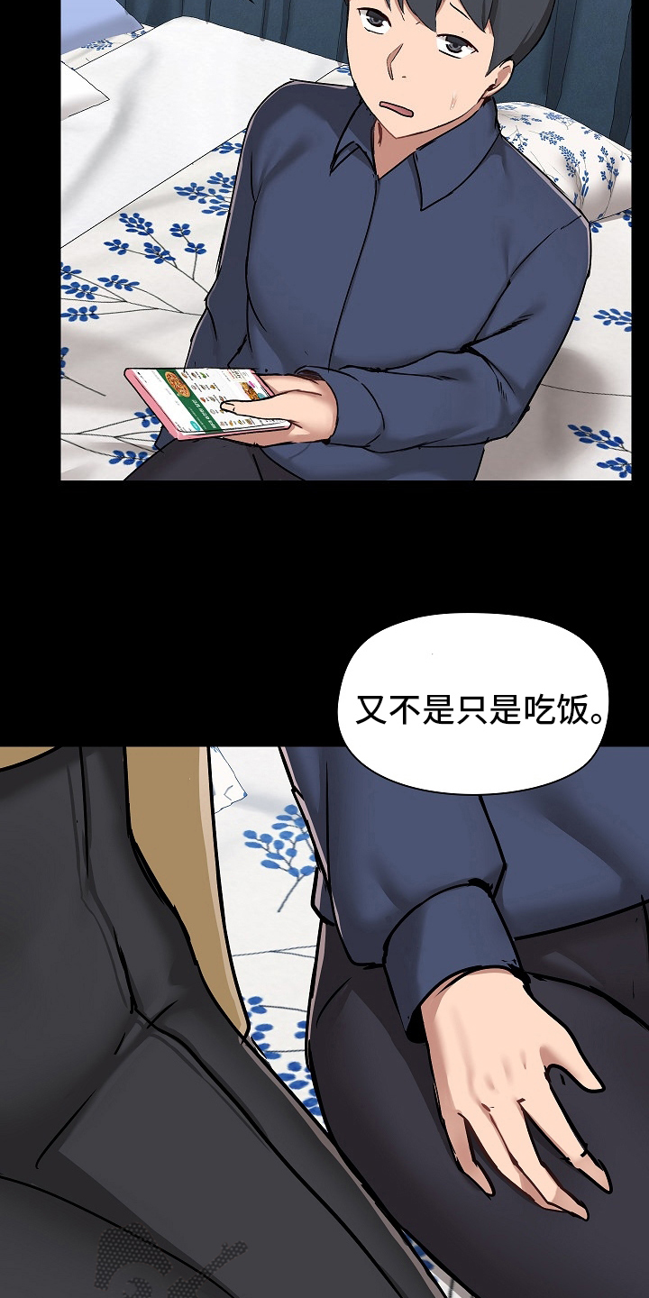 《极客玩家》漫画最新章节第56章：不准回去免费下拉式在线观看章节第【7】张图片