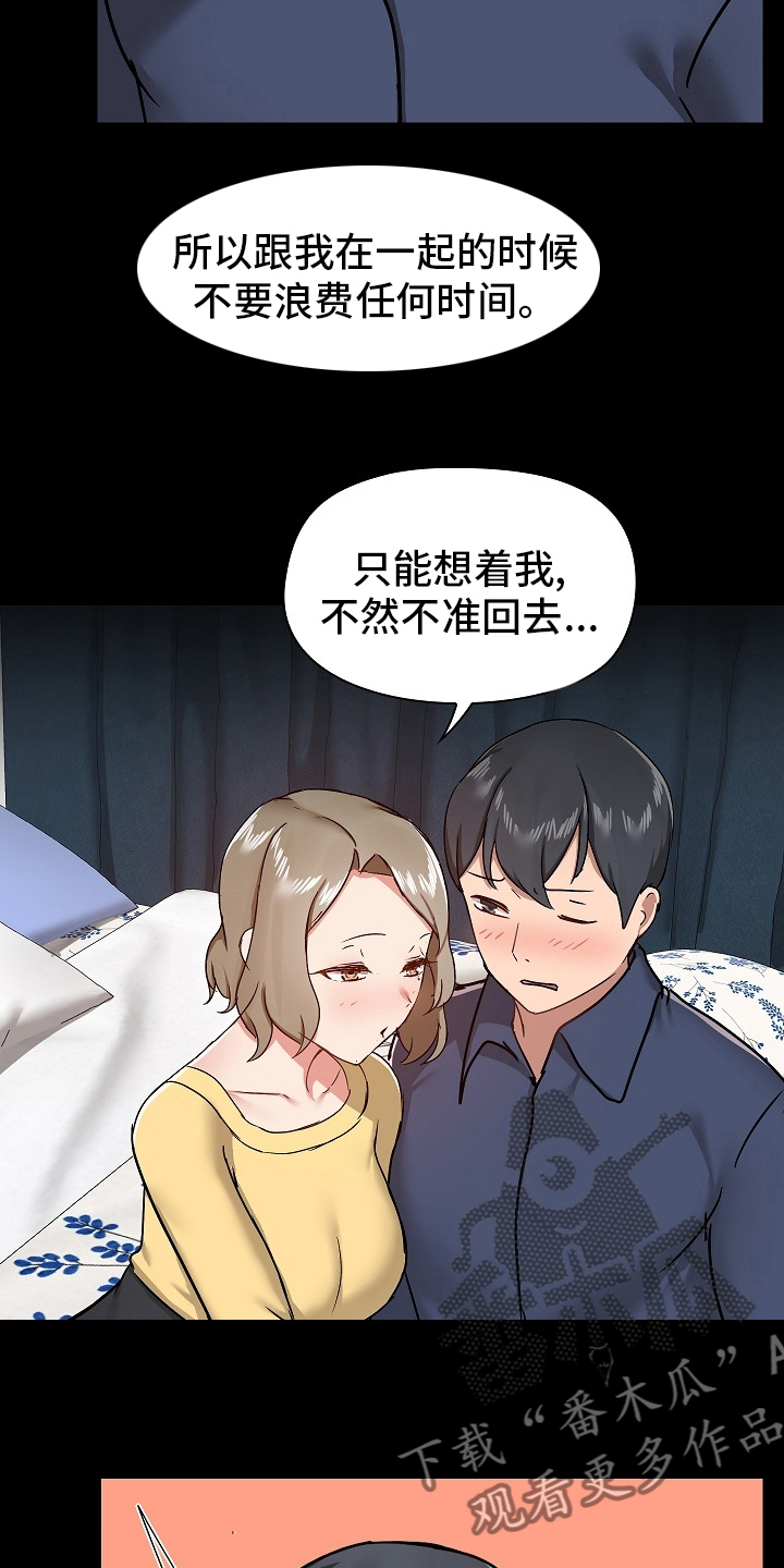 《极客玩家》漫画最新章节第56章：不准回去免费下拉式在线观看章节第【3】张图片