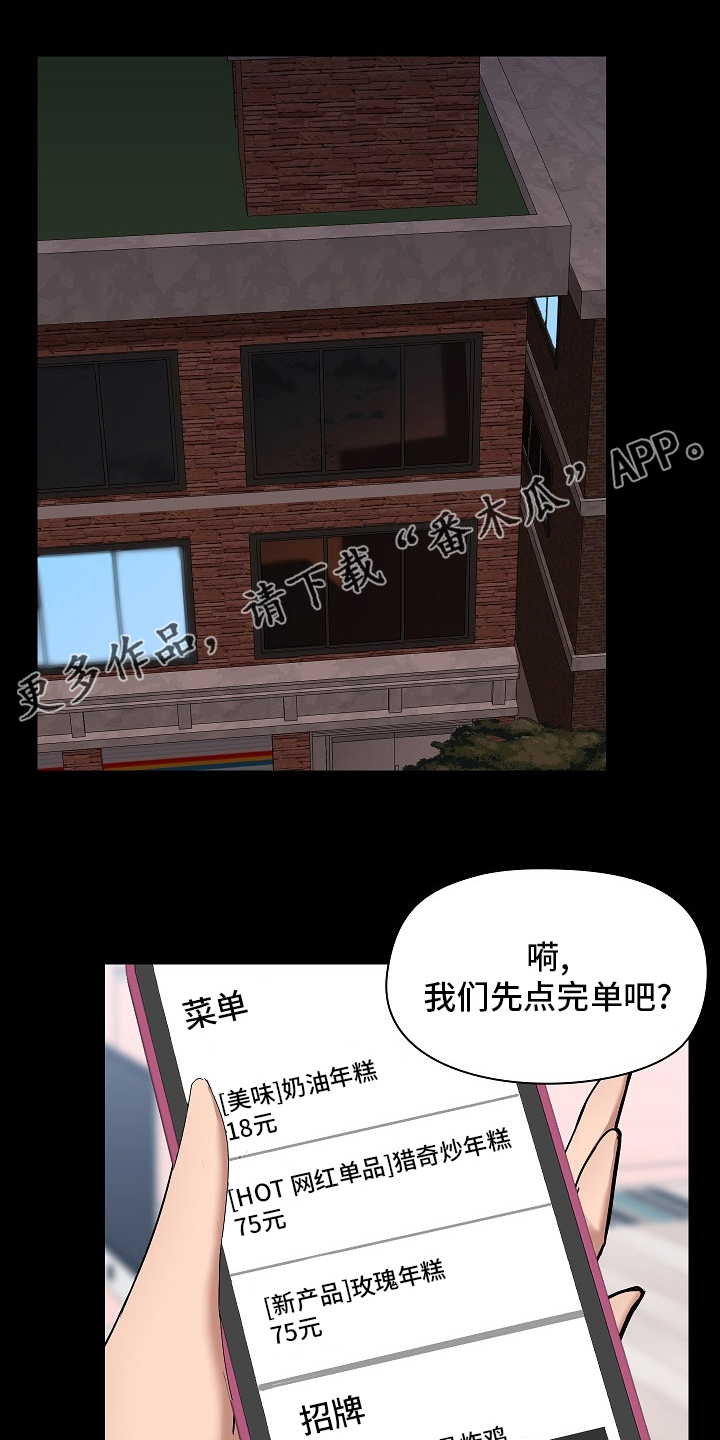 《极客玩家》漫画最新章节第57章：大叔免费下拉式在线观看章节第【14】张图片