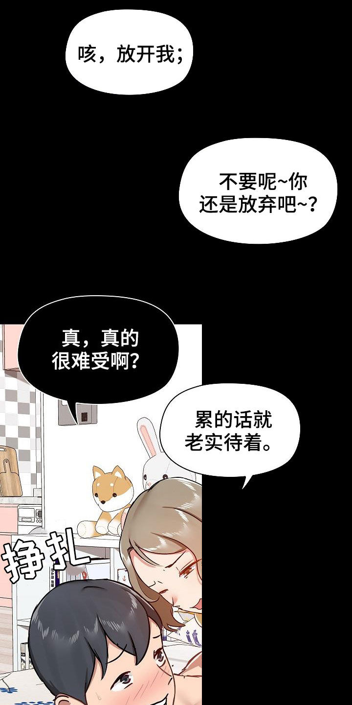 《极客玩家》漫画最新章节第60章：反抗才有趣免费下拉式在线观看章节第【14】张图片