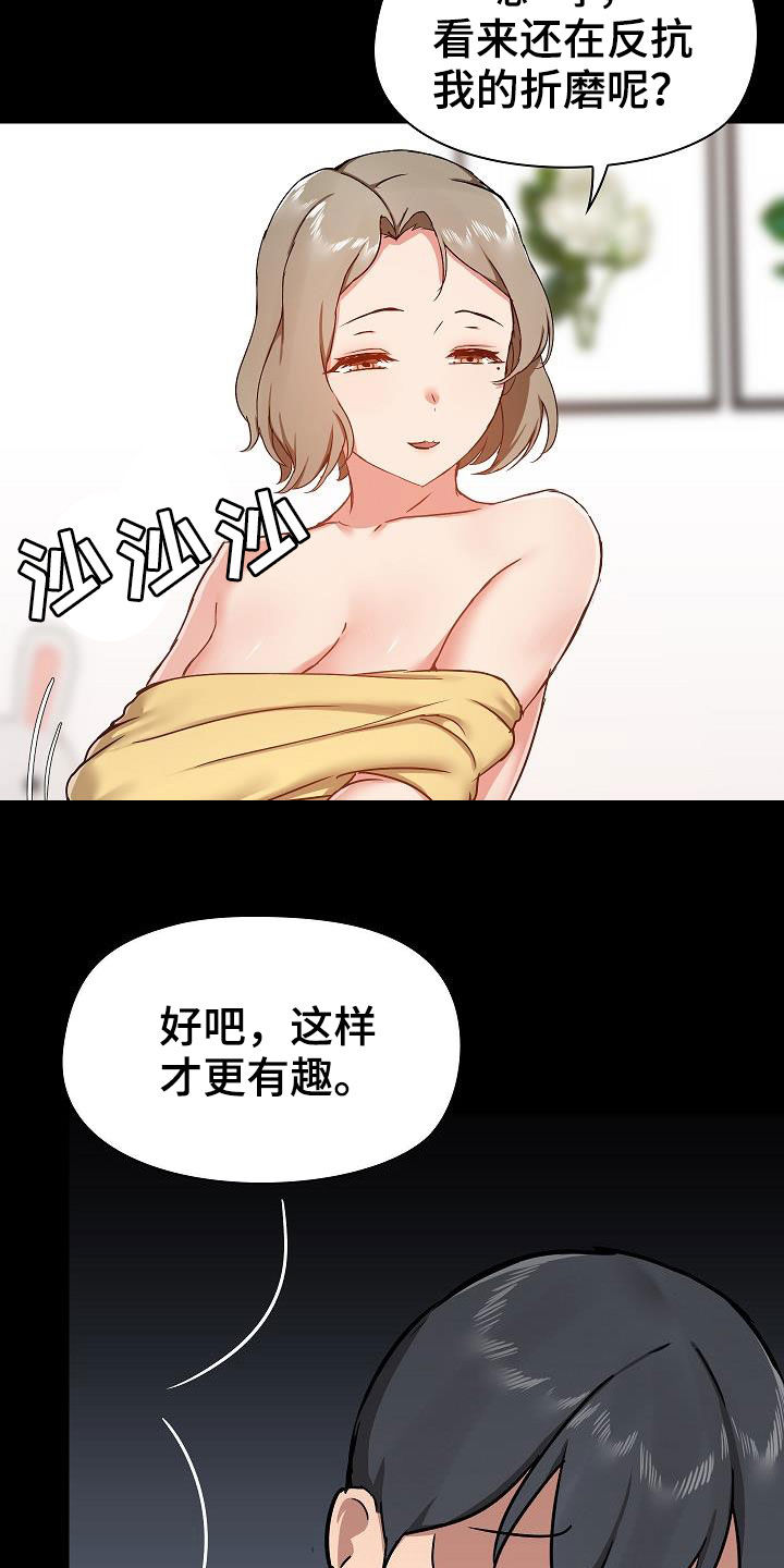 《极客玩家》漫画最新章节第60章：反抗才有趣免费下拉式在线观看章节第【2】张图片