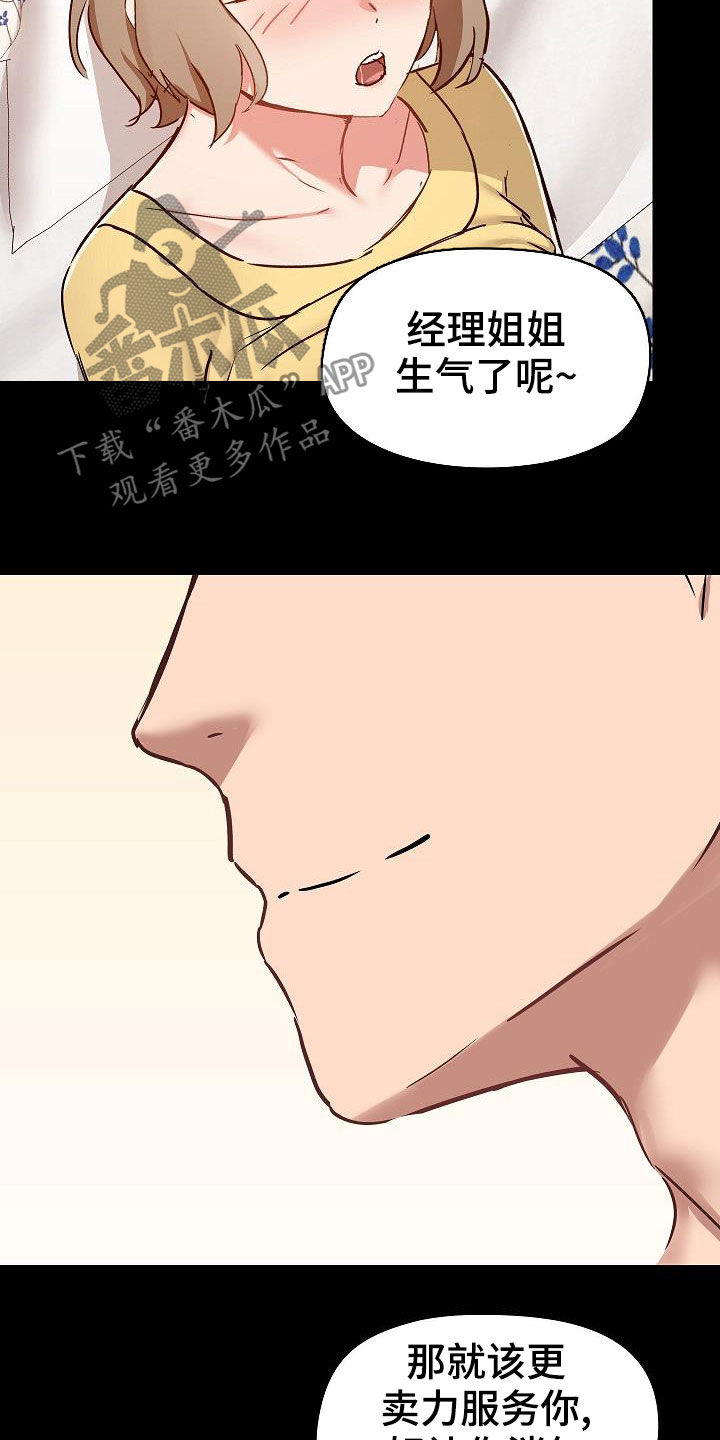 《极客玩家》漫画最新章节第60章：反抗才有趣免费下拉式在线观看章节第【25】张图片