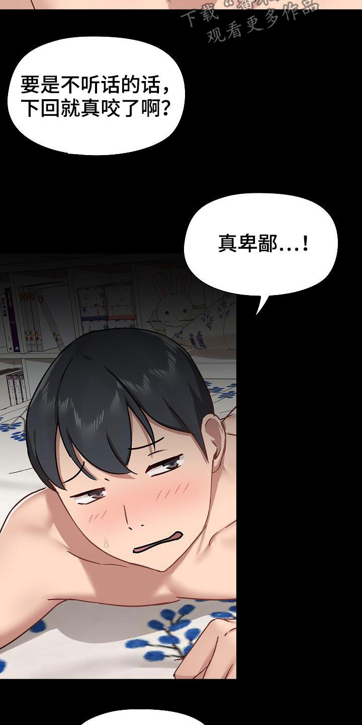 《极客玩家》漫画最新章节第60章：反抗才有趣免费下拉式在线观看章节第【12】张图片