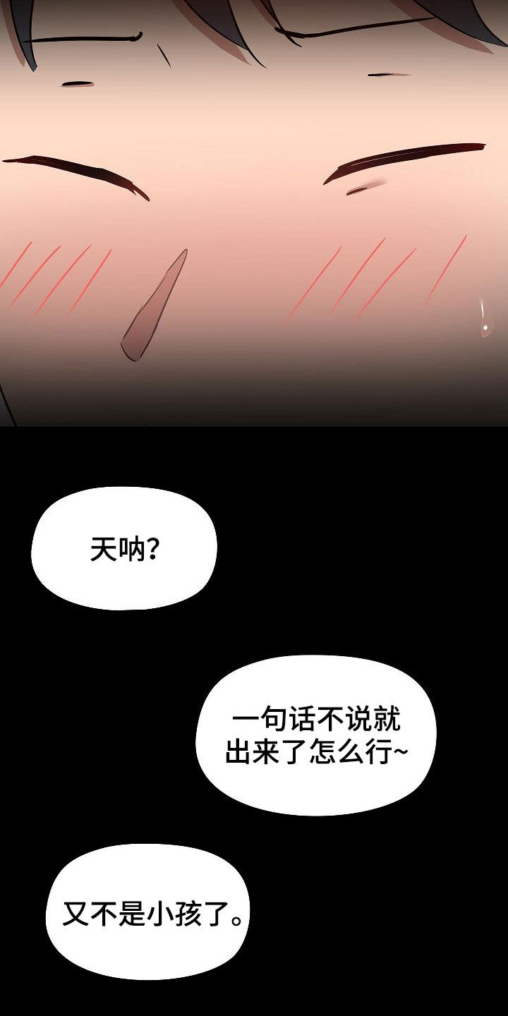 《极客玩家》漫画最新章节第60章：反抗才有趣免费下拉式在线观看章节第【9】张图片