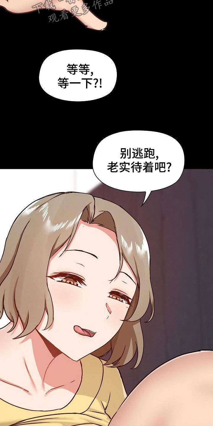 《极客玩家》漫画最新章节第60章：反抗才有趣免费下拉式在线观看章节第【16】张图片