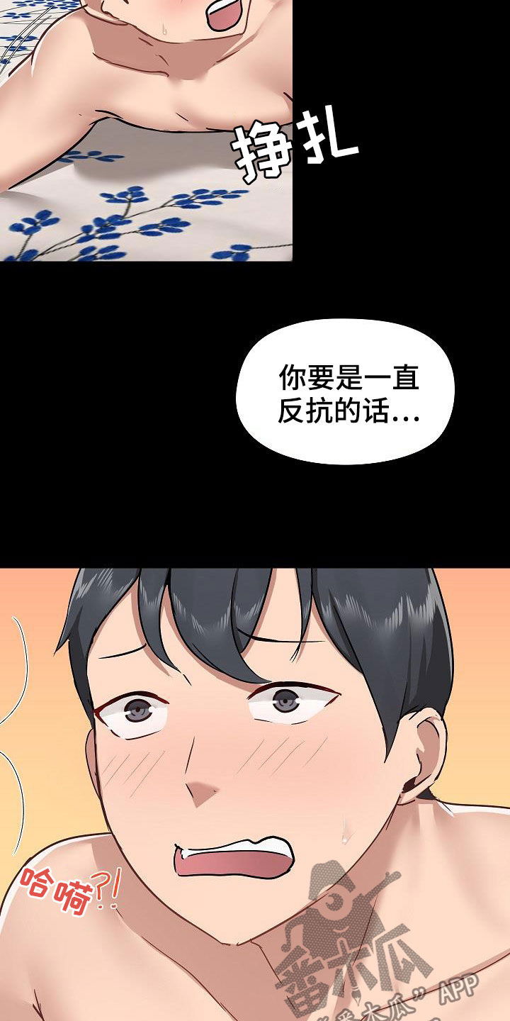 《极客玩家》漫画最新章节第60章：反抗才有趣免费下拉式在线观看章节第【13】张图片