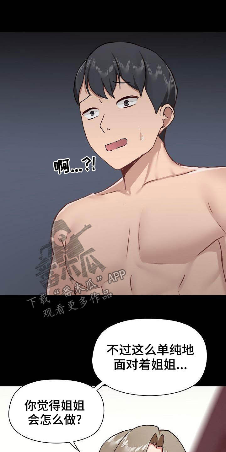 《极客玩家》漫画最新章节第60章：反抗才有趣免费下拉式在线观看章节第【18】张图片