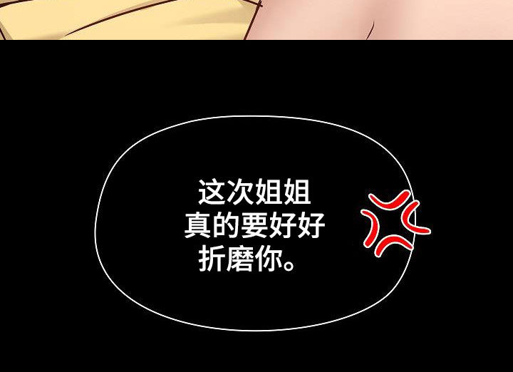 《极客玩家》漫画最新章节第60章：反抗才有趣免费下拉式在线观看章节第【15】张图片